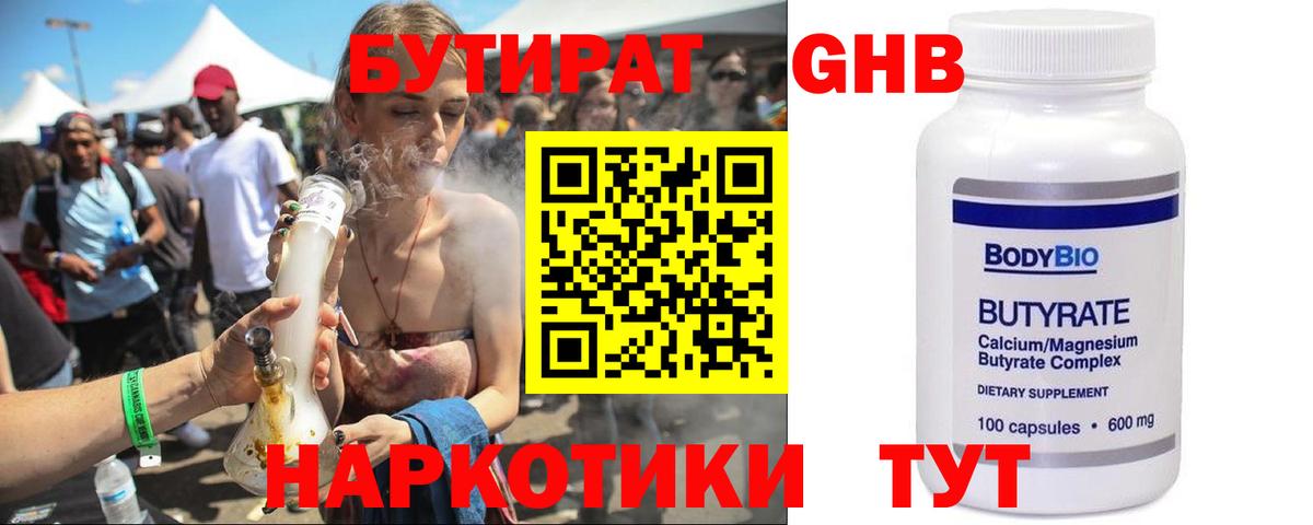 Бутират бутандиол Муравленко