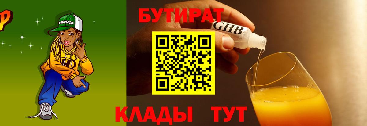 Бутират BDO  Вход с VPN  Муравленко 