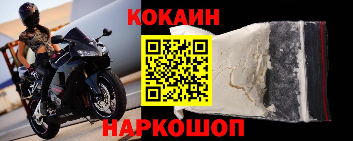 COCAIN Columbia Муравленко