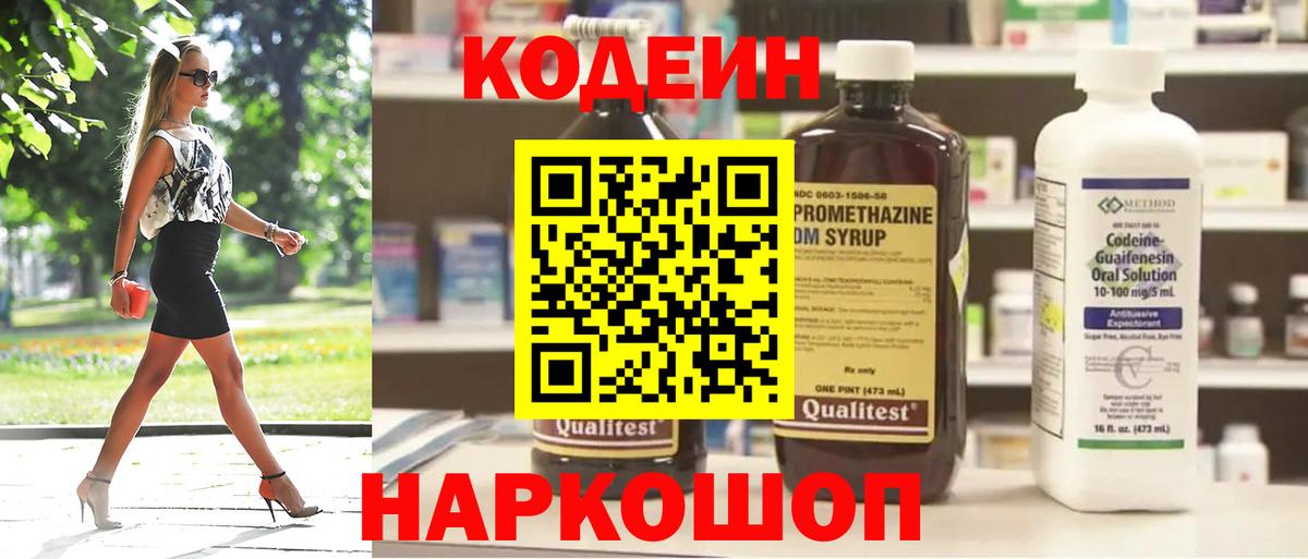 Кодеиновый сироп Lean Purple Drank Муравленко