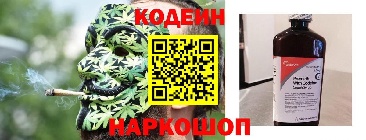 Муравленко  Codein Purple Drank  Вход с VPN  Кодеиновый сироп Lean Purple Drank 