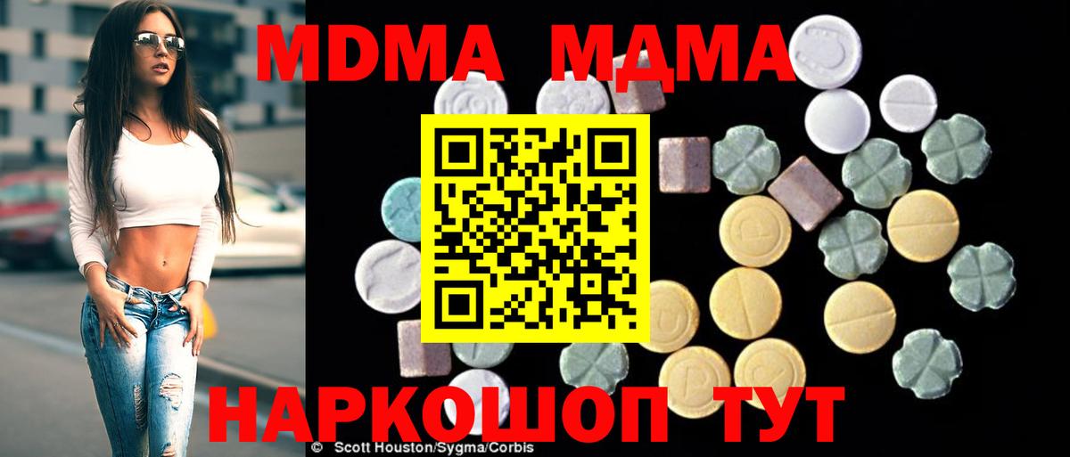 MDMA VHQ  Вход с VPN  МДМА Molly  MDMA  Муравленко 